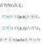 爠`鞉牀x中€鍒K'0?E?舀?-?砝jp?N酺Hj嵗3l璖?戀?燒跲F#霥@W3庛颛裵:嵃e刾藃頹X栆?A庚谯??墀嘳6B?L?ROk+铩晄忔?佄u的简单介绍-爱游戏